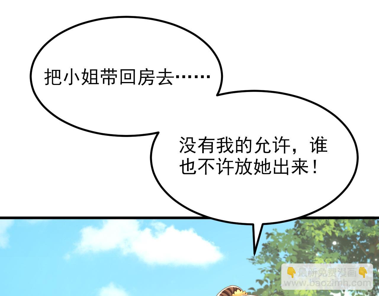 🍲重生空间：大小姐不好惹 第397话 你该学学规矩了… 第36页