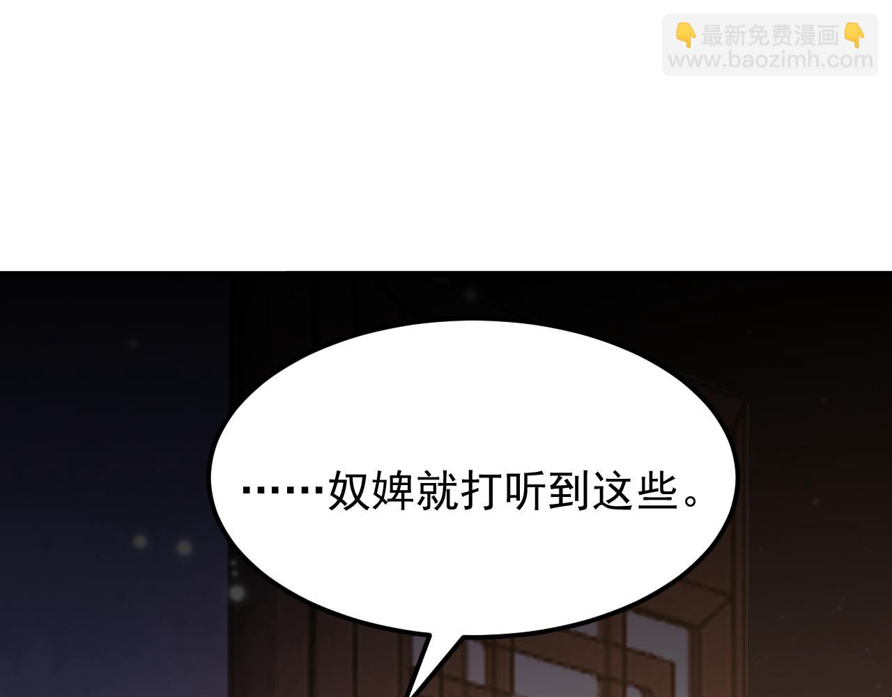 🍲重生空间：大小姐不好惹 第399话 呵，想查我的身份？ 第26页