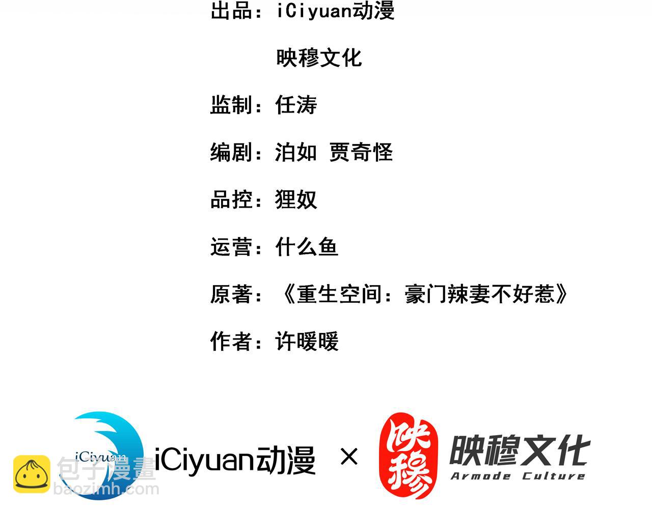 🍲重生空间：大小姐不好惹 第399话 呵，想查我的身份？ 第3页