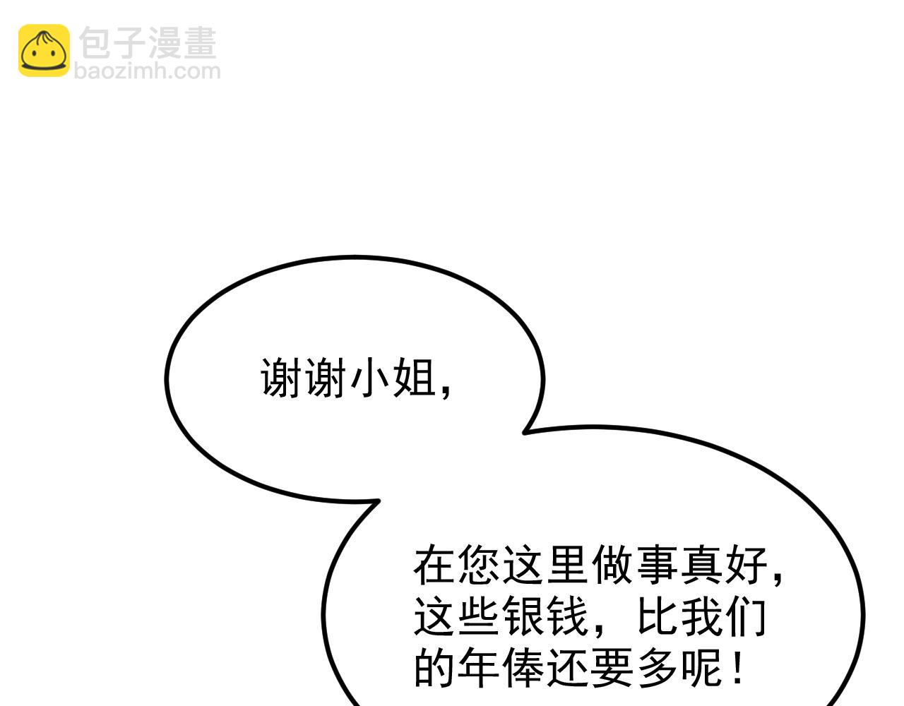 🍲重生空间：大小姐不好惹 第399话 呵，想查我的身份？ 第43页