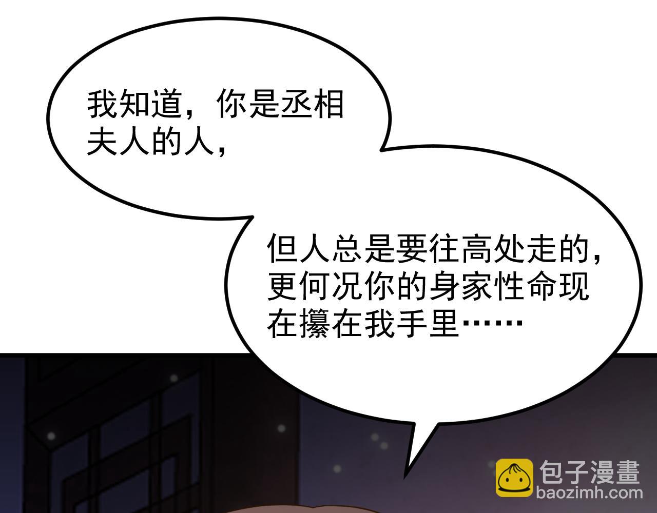 🍲重生空间：大小姐不好惹 第399话 呵，想查我的身份？ 第47页