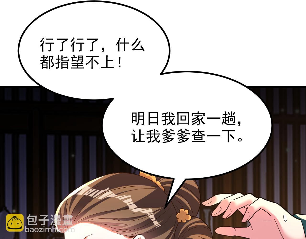 🍲重生空间：大小姐不好惹 第399话 呵，想查我的身份？ 第8页