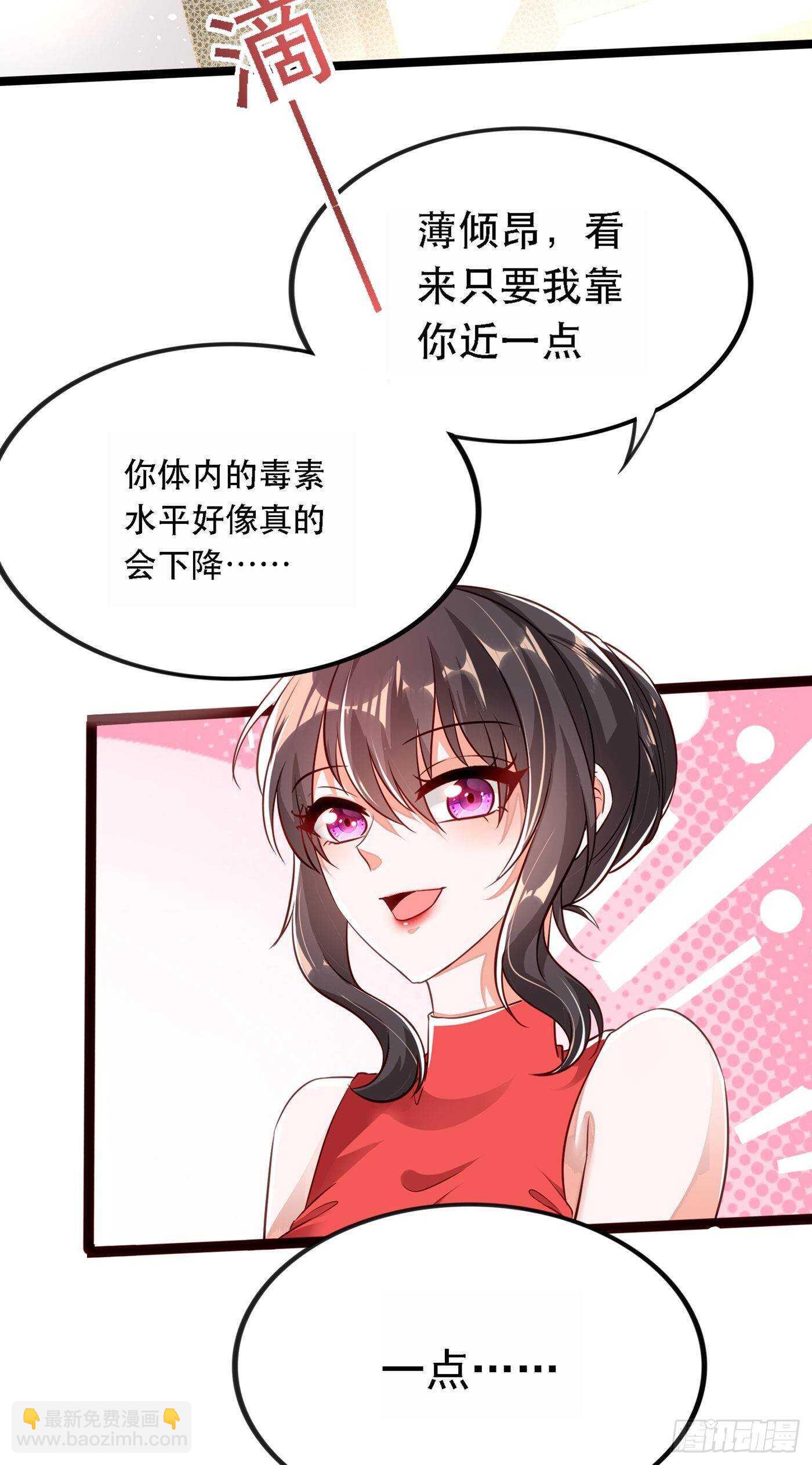 🍲重生空间：大小姐不好惹 第41话 实验还没做完呢！ 第31页