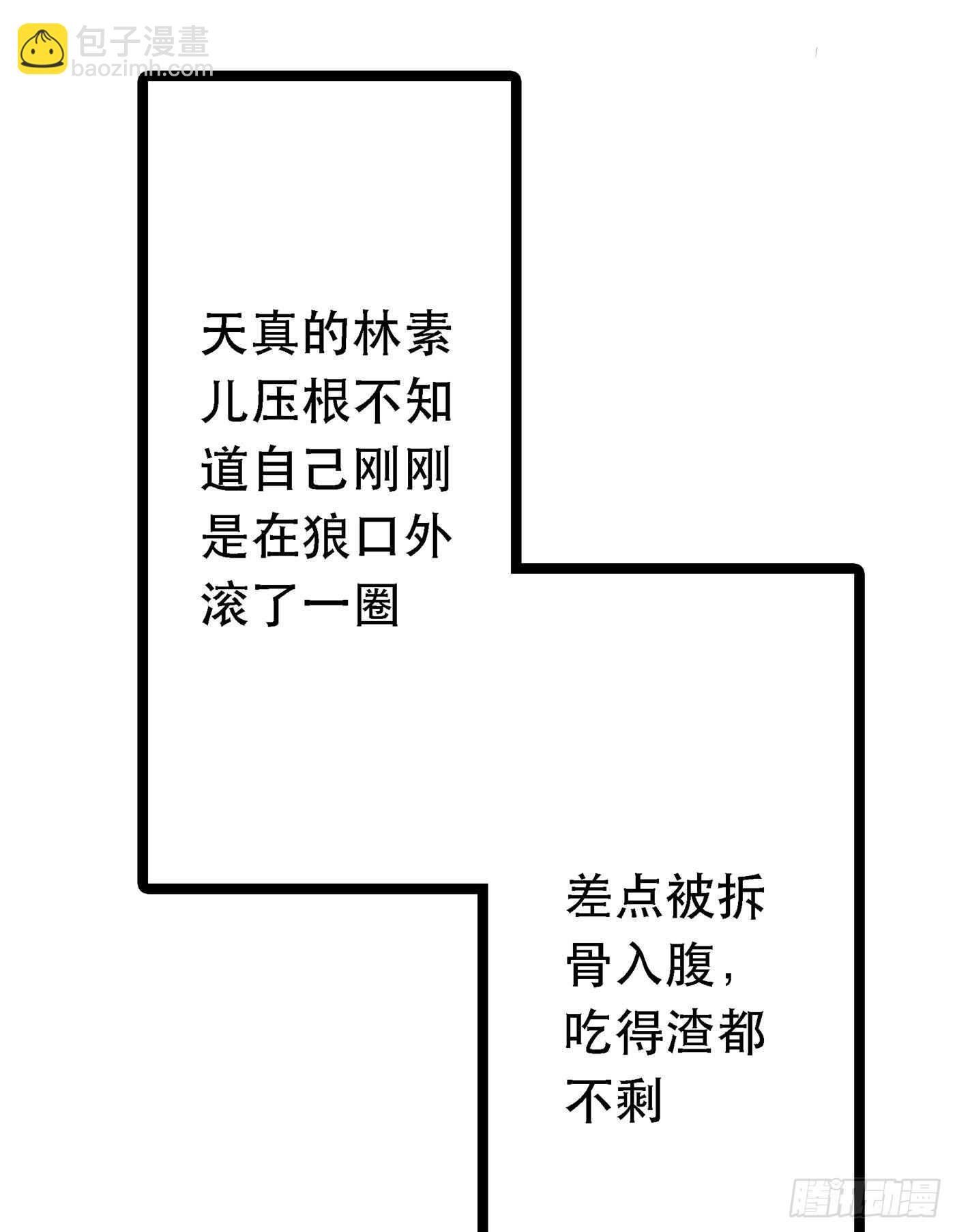 🍲重生空间：大小姐不好惹 第41话 实验还没做完呢！ 第4页