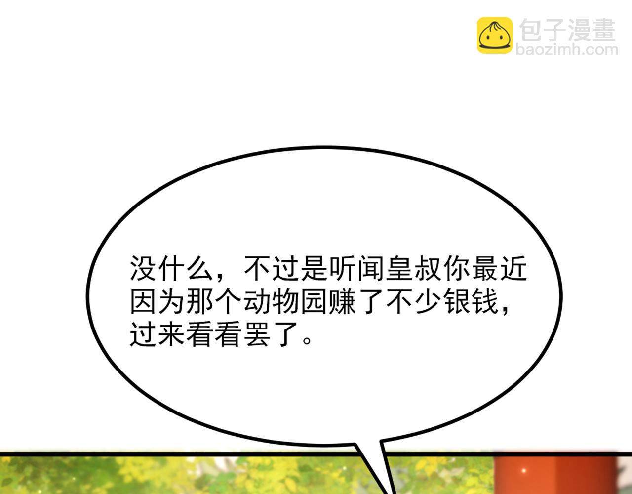 🍲重生空间：大小姐不好惹 第411话 你与她…情投意合？ 第16页