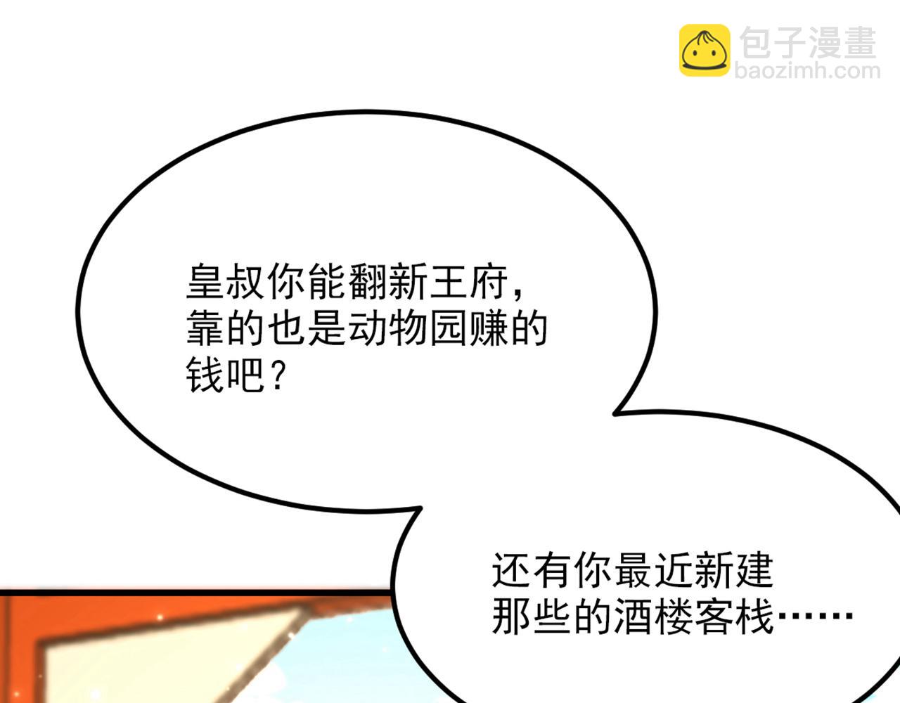 🍲重生空间：大小姐不好惹 第411话 你与她…情投意合？ 第20页