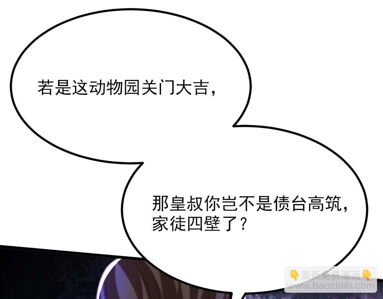 🍲重生空间：大小姐不好惹 第411话 你与她…情投意合？ 第24页