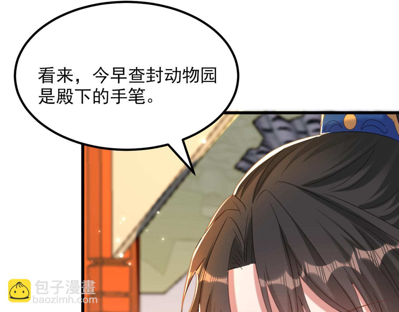 🍲重生空间：大小姐不好惹 第411话 你与她…情投意合？ 第29页