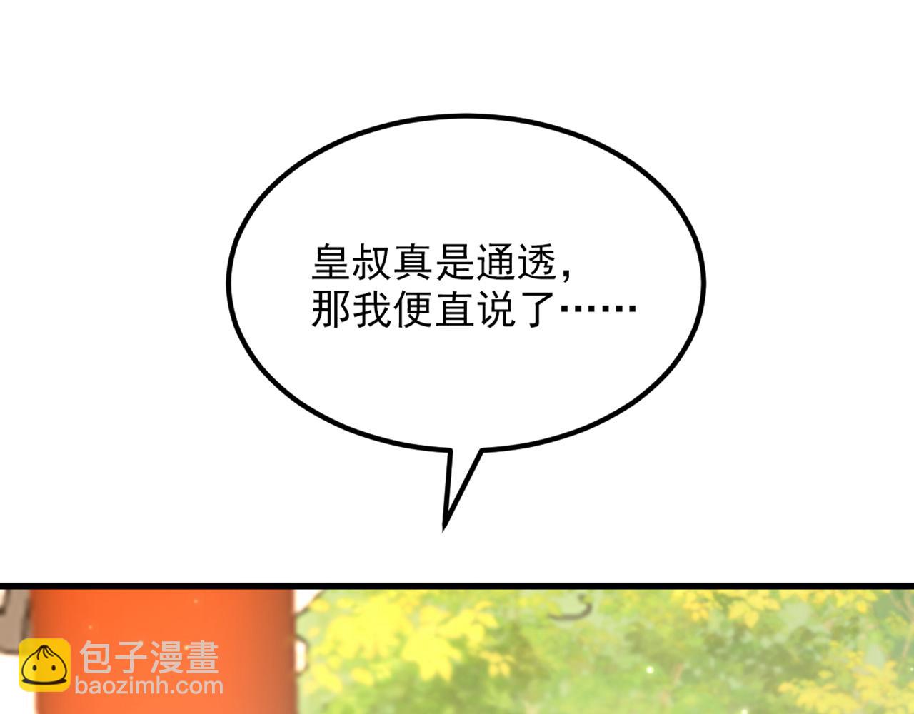 🍲重生空间：大小姐不好惹 第411话 你与她…情投意合？ 第45页