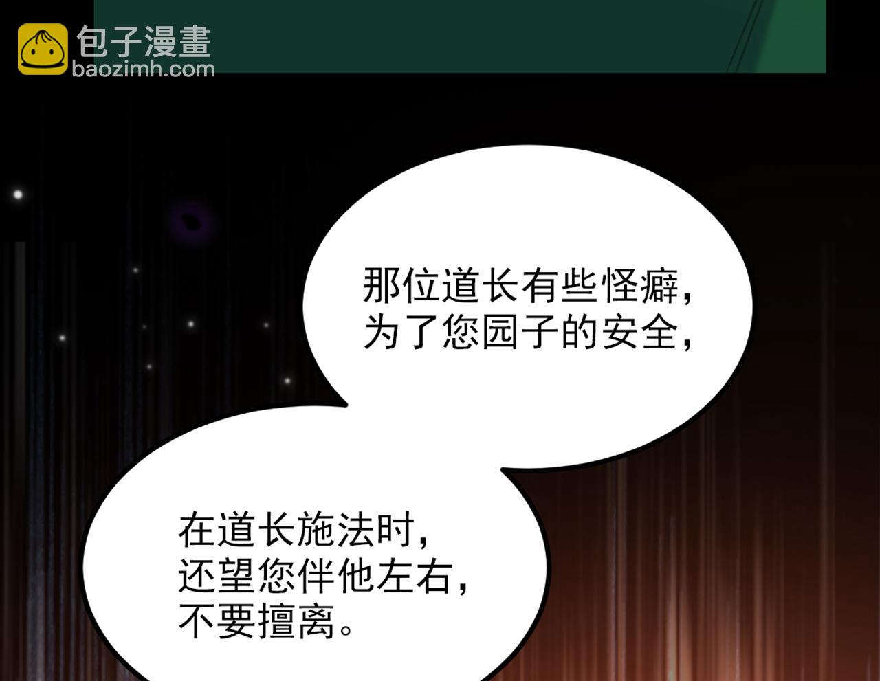 🍲重生空间：大小姐不好惹 第415话 你是苏家大小姐？ 第32页