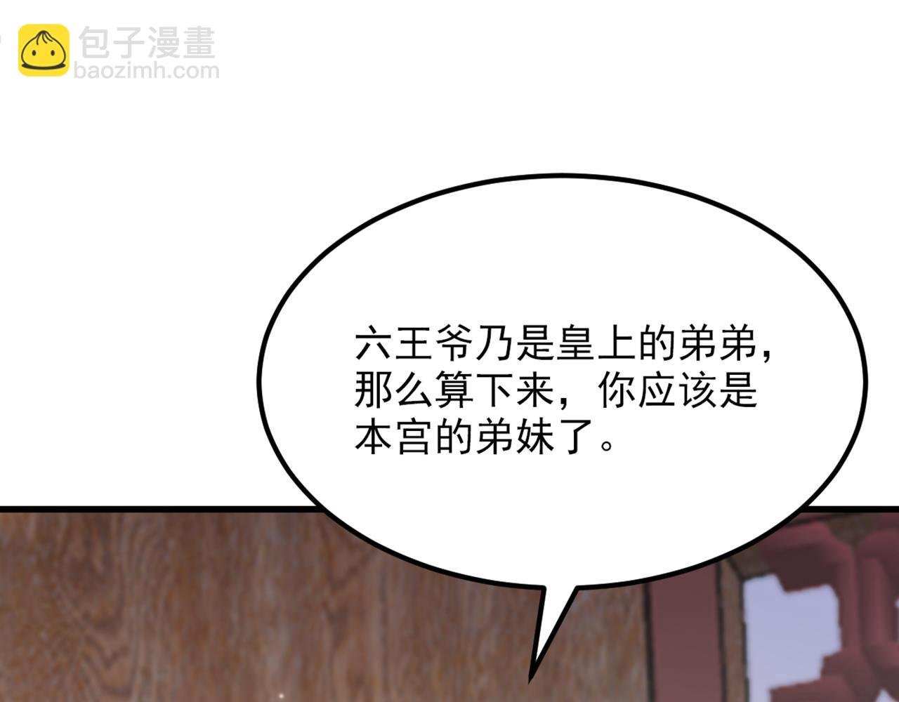 🍲重生空间：大小姐不好惹 第417话 以后便是一家人 第43页