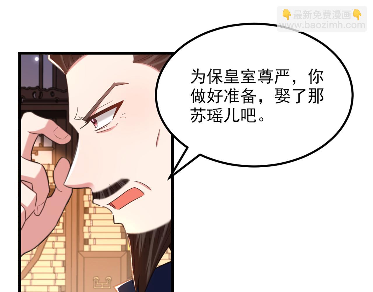 🍲重生空间：大小姐不好惹 第423话 我要娶苏欣儿进门 第14页