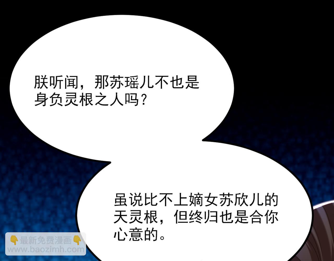 🍲重生空间：大小姐不好惹 第423话 我要娶苏欣儿进门 第20页