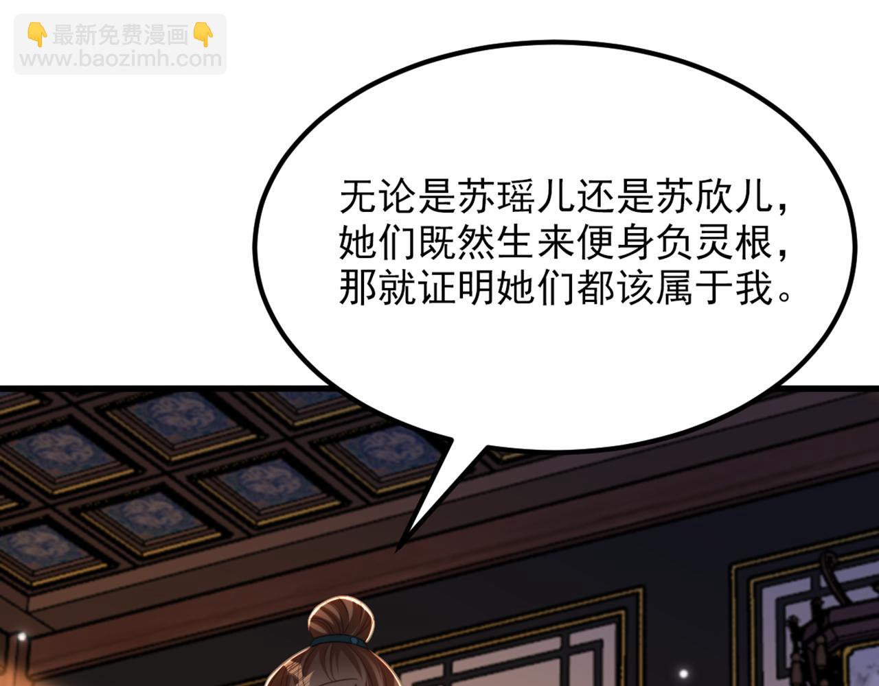 🍲重生空间：大小姐不好惹 第423话 我要娶苏欣儿进门 第29页