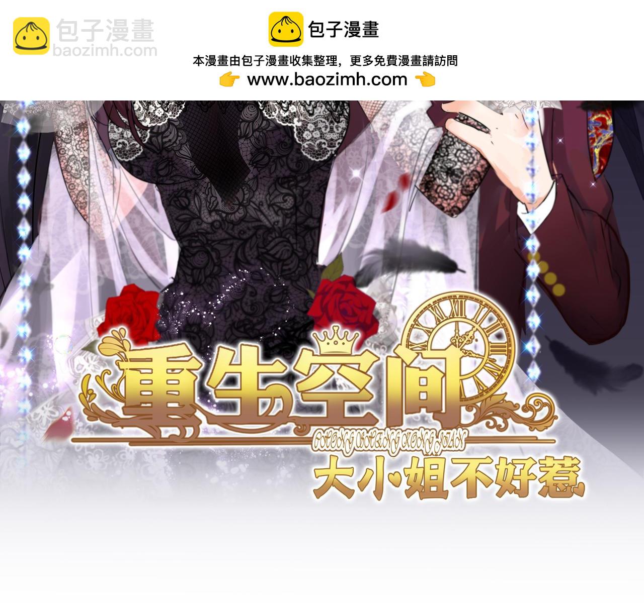 🍲重生空间：大小姐不好惹 第425话 为何不处置太子？ 第2页