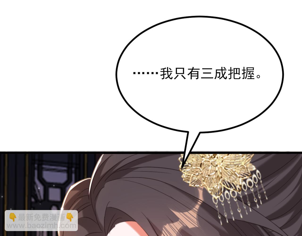 🍲重生空间：大小姐不好惹 第425话 为何不处置太子？ 第48页