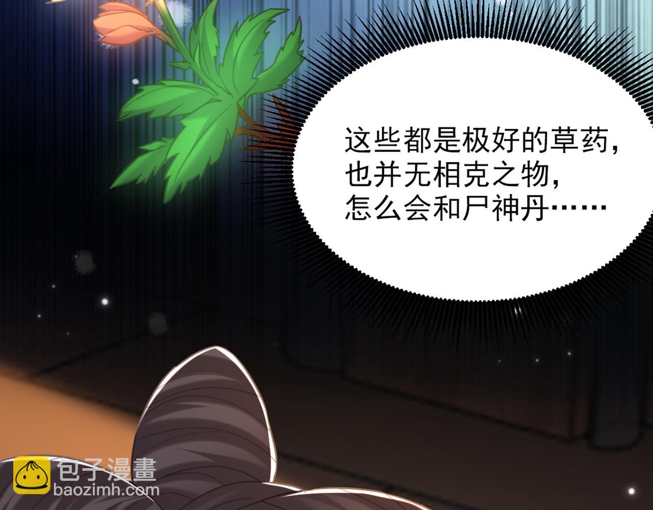 🍲重生空间：大小姐不好惹 第425话 为何不处置太子？ 第9页