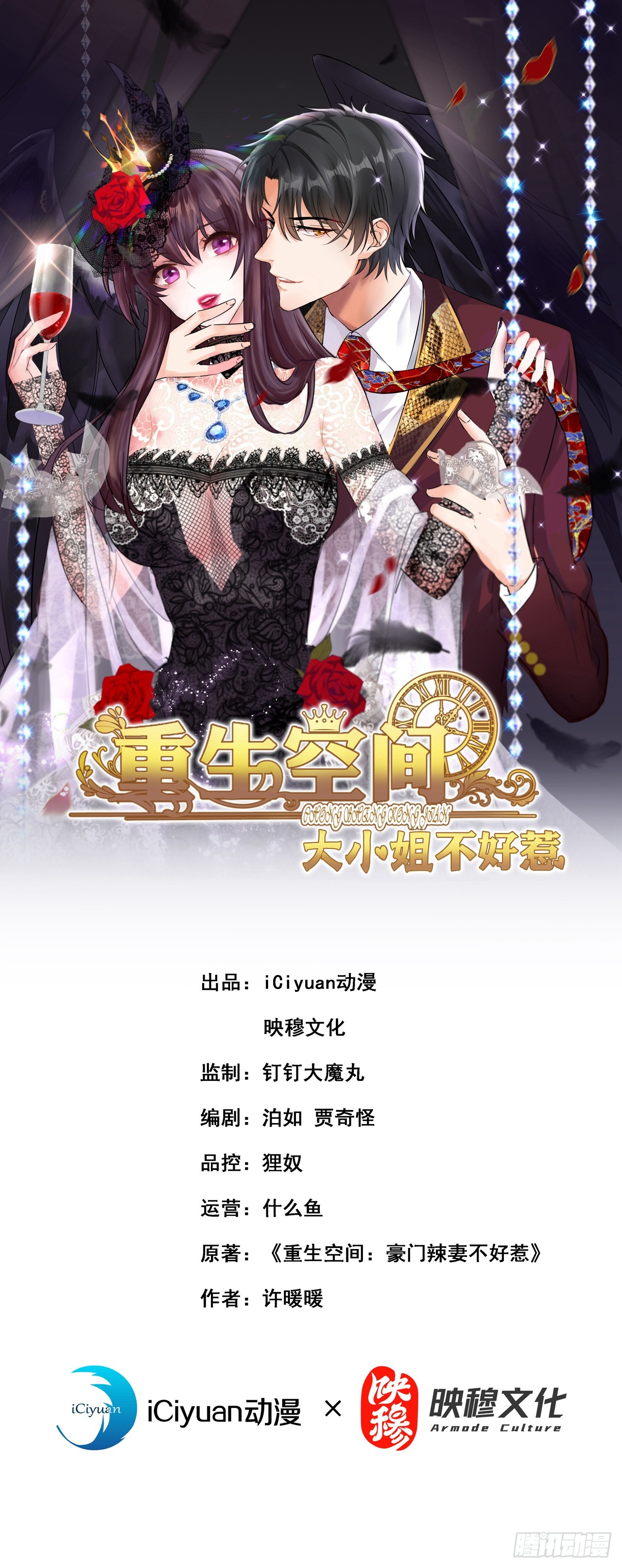 🍲重生空间：大小姐不好惹 第427话 你对她还真上心啊 第1页