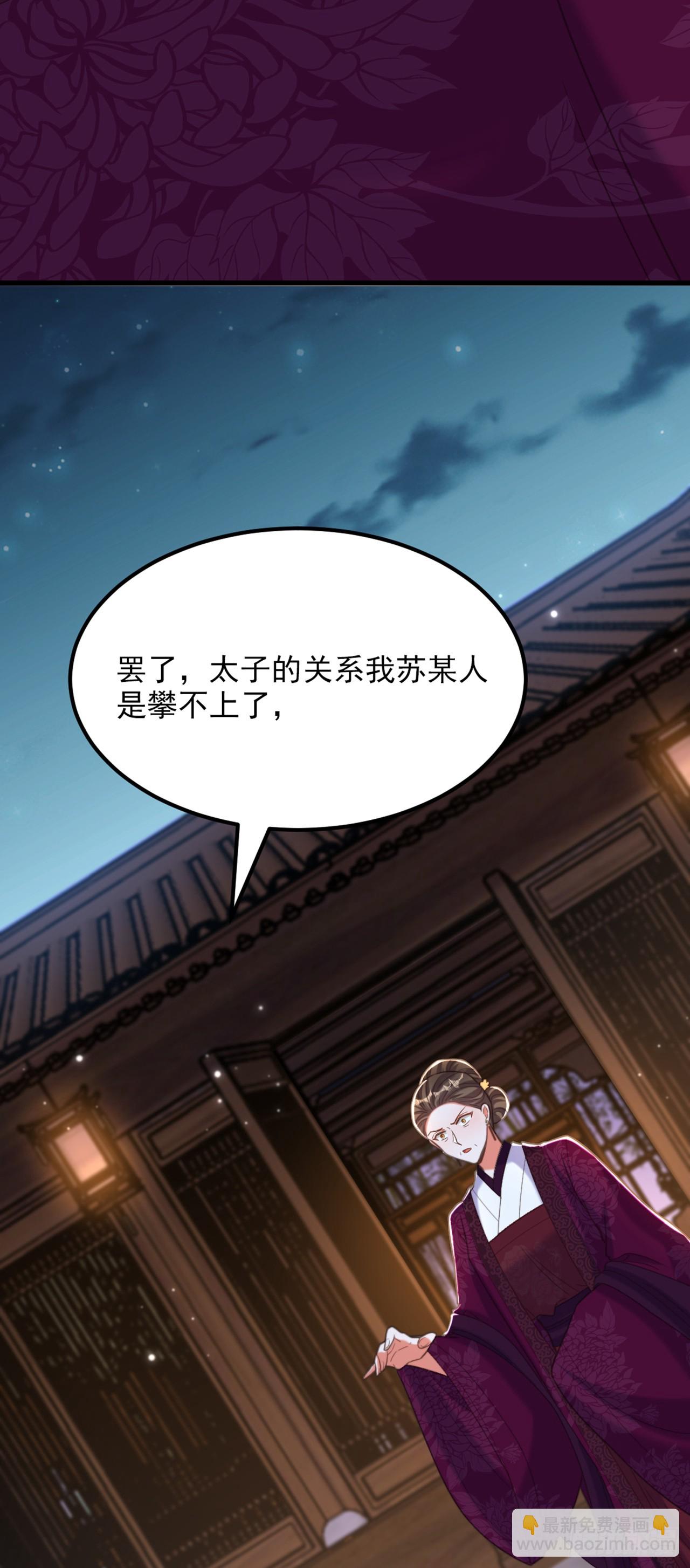 🍲重生空间：大小姐不好惹 第427话 你对她还真上心啊 第25页