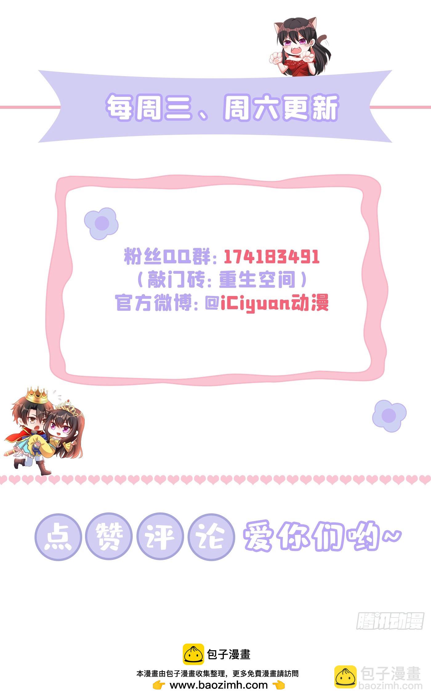 🍲重生空间：大小姐不好惹 第427话 你对她还真上心啊 第42页