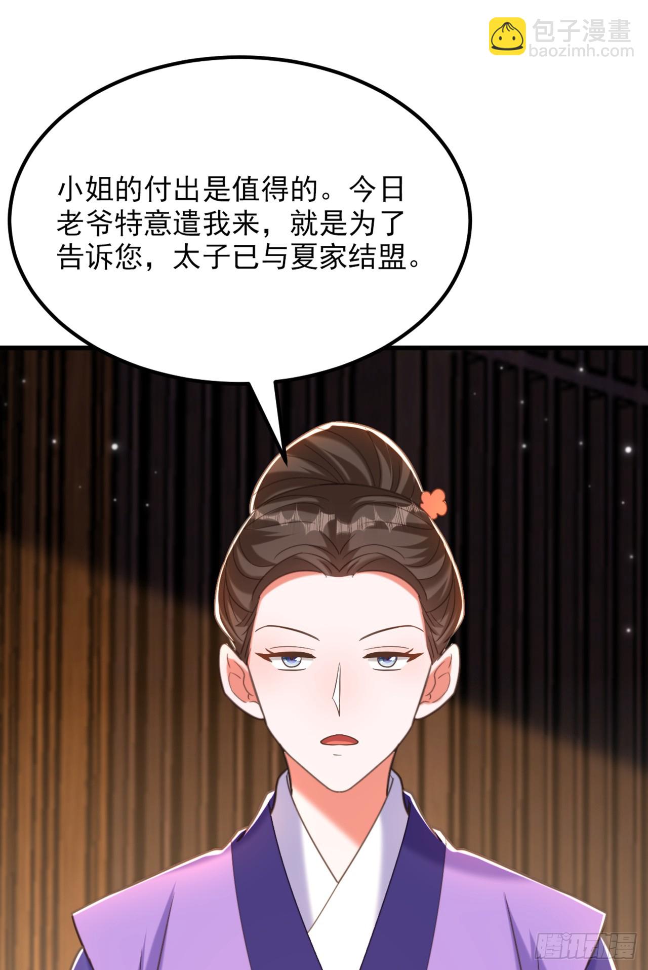 🍲重生空间：大小姐不好惹 第427话 你对她还真上心啊 第5页