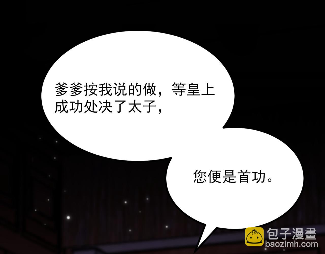 🍲重生空间：大小姐不好惹 第429话 你要帮我？ 第12页