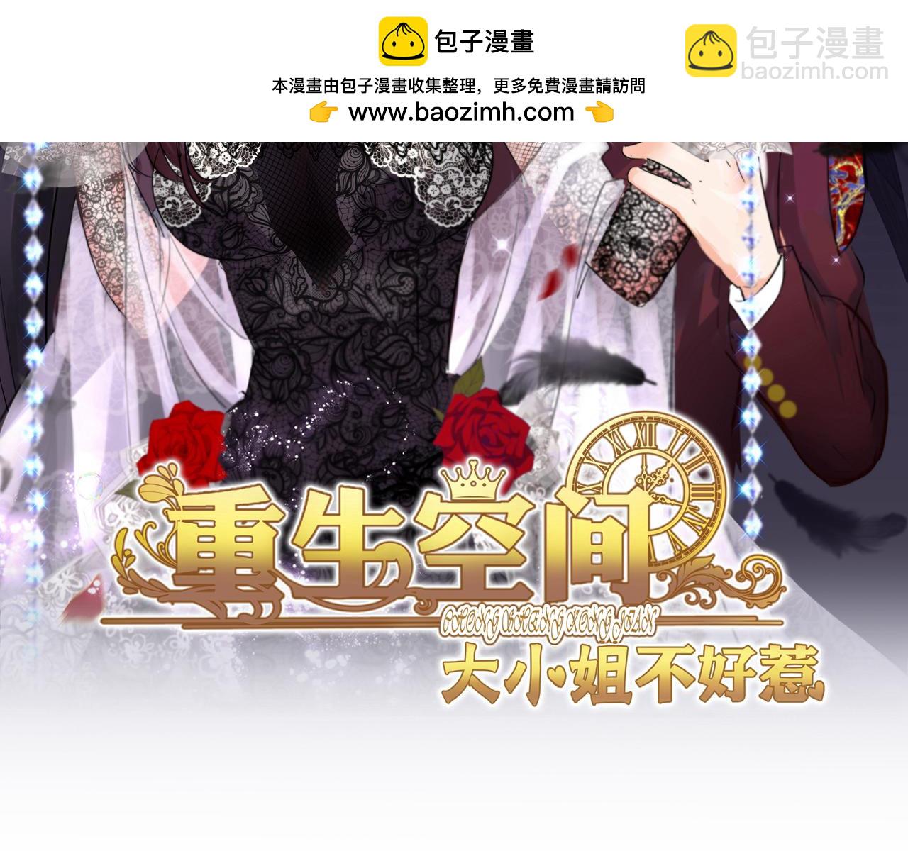 🍲重生空间：大小姐不好惹 第429话 你要帮我？ 第2页
