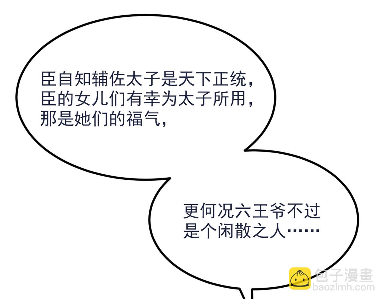 🍲重生空间：大小姐不好惹 第429话 你要帮我？ 第48页