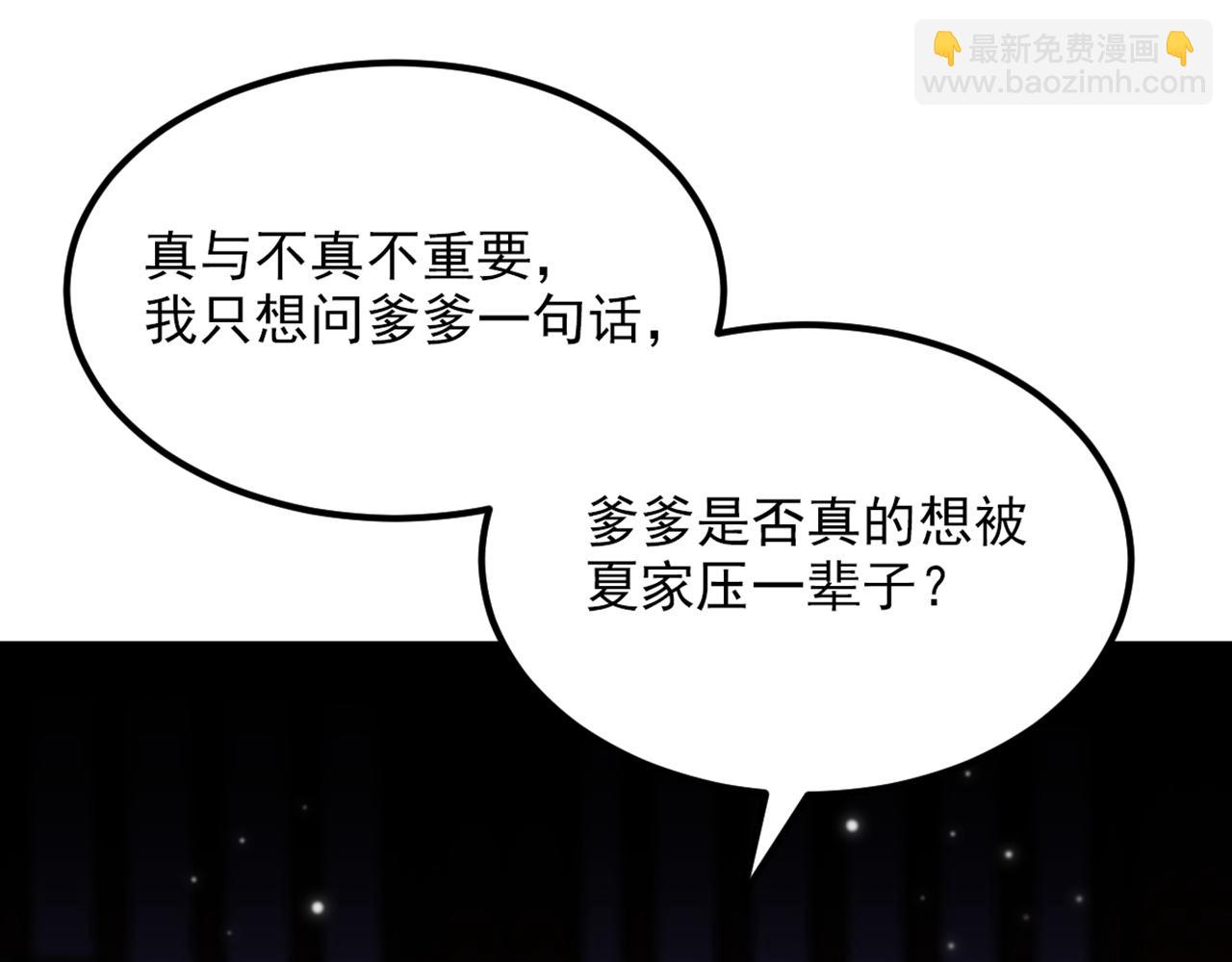 🍲重生空间：大小姐不好惹 第429话 你要帮我？ 第5页