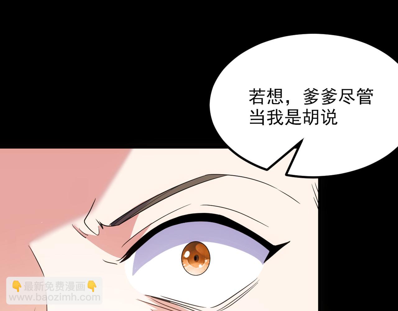 🍲重生空间：大小姐不好惹 第429话 你要帮我？ 第9页