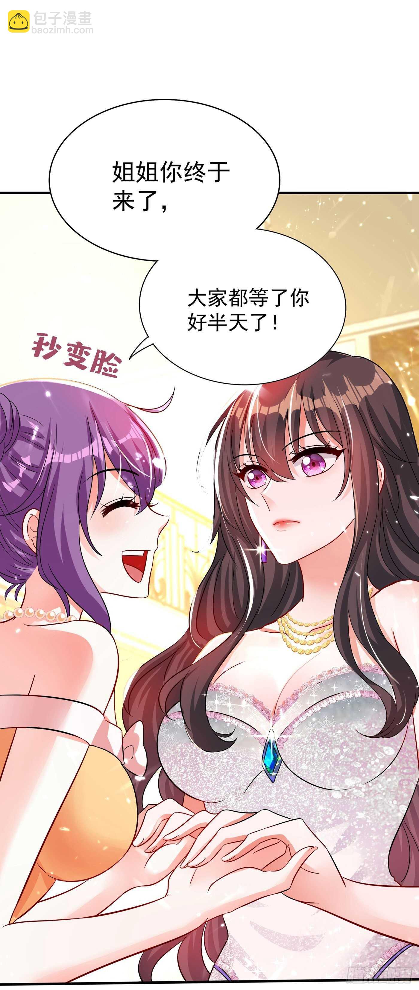 🍲重生空间：大小姐不好惹 第43话 我们可是塑料姐妹哦~ 第27页