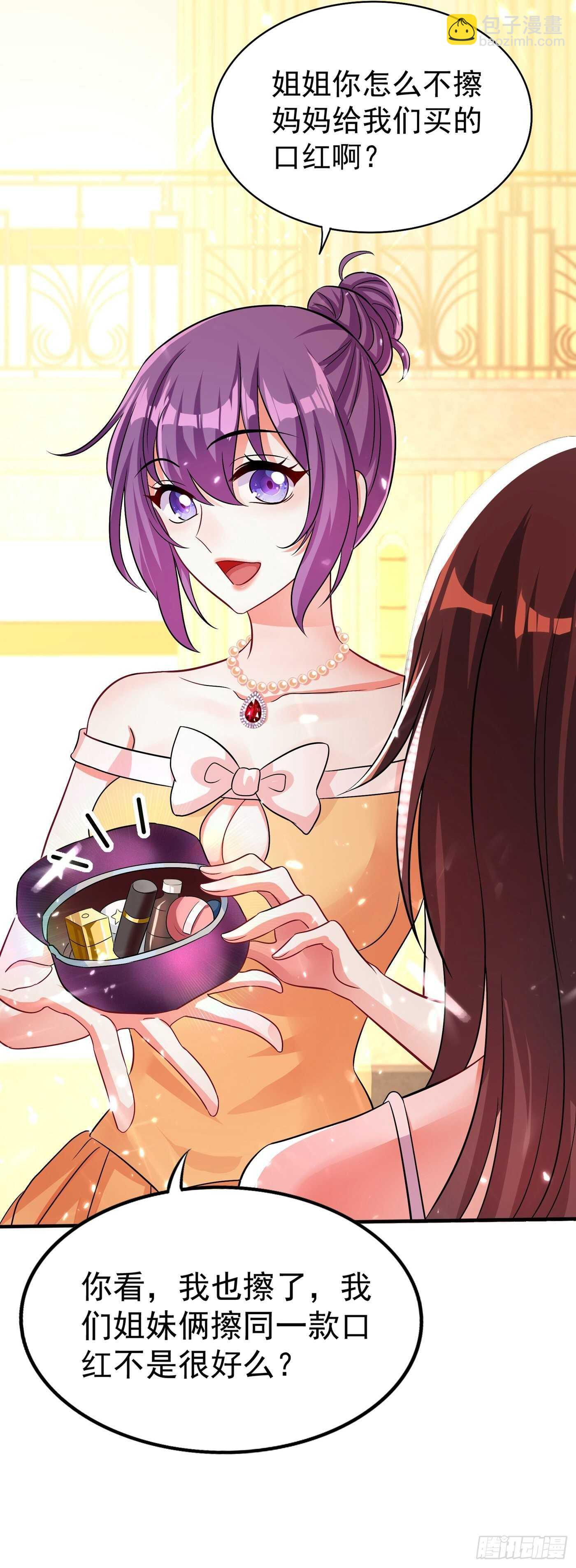 🍲重生空间：大小姐不好惹 第43话 我们可是塑料姐妹哦~ 第31页