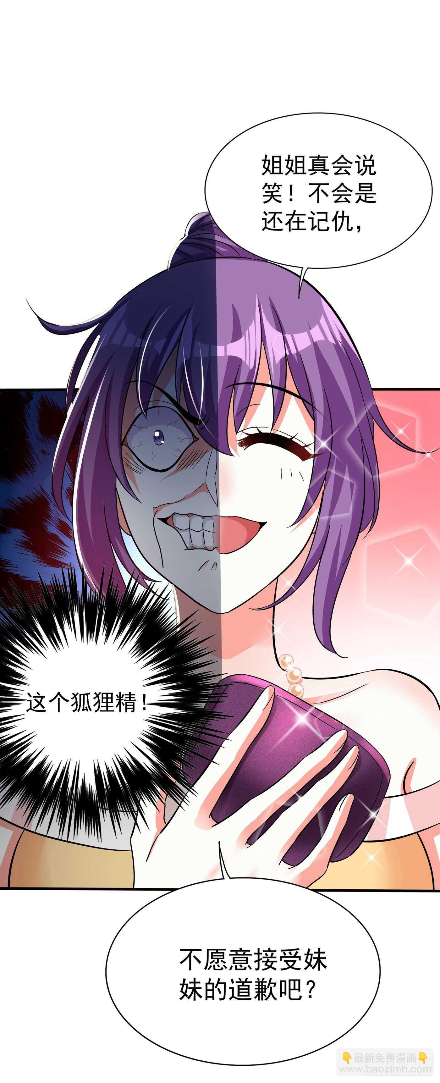 🍲重生空间：大小姐不好惹 第43话 我们可是塑料姐妹哦~ 第35页