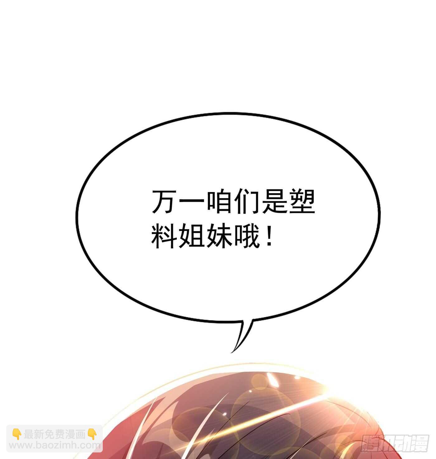 🍲重生空间：大小姐不好惹 第43话 我们可是塑料姐妹哦~ 第50页