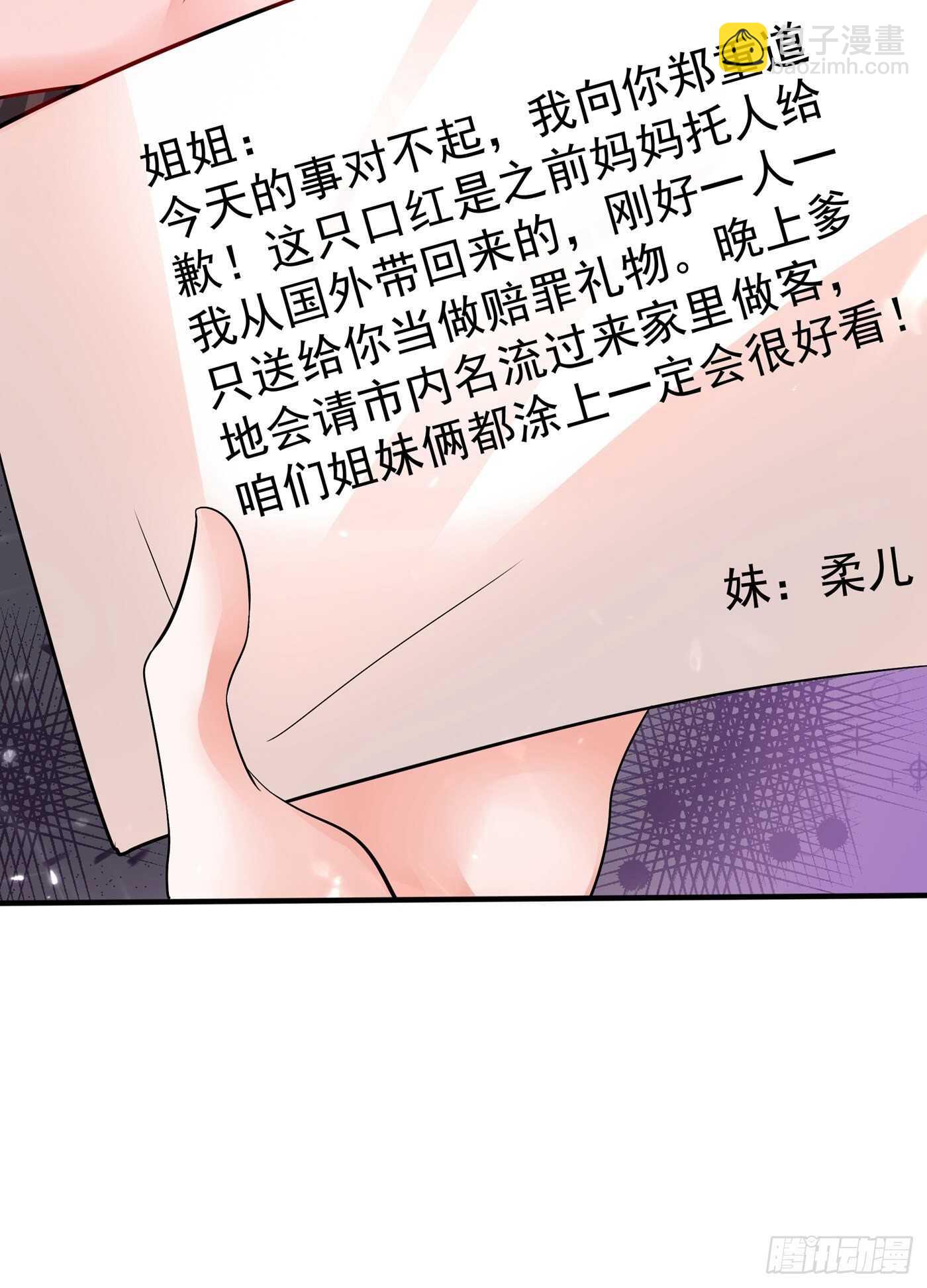 🍲重生空间：大小姐不好惹 第43话 我们可是塑料姐妹哦~ 第6页