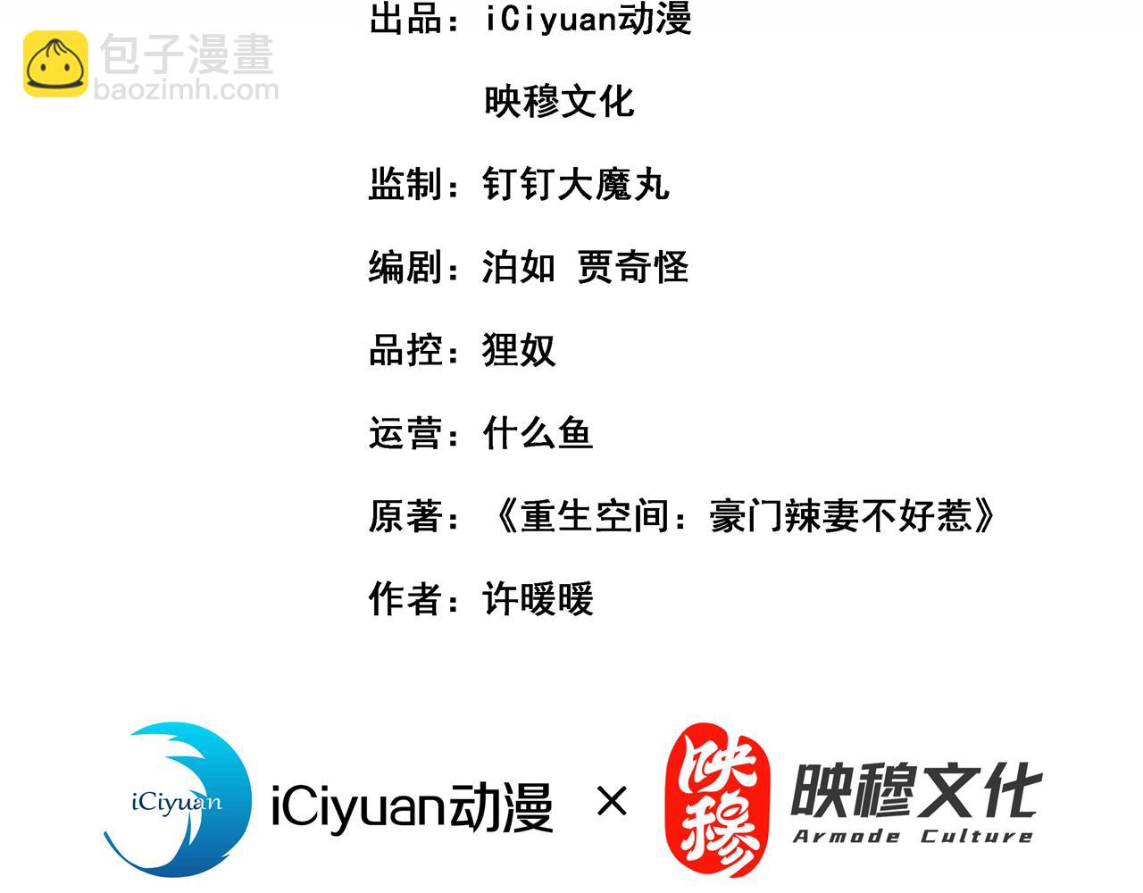 🍲重生空间：大小姐不好惹 第431话 主动权在我手上 第3页