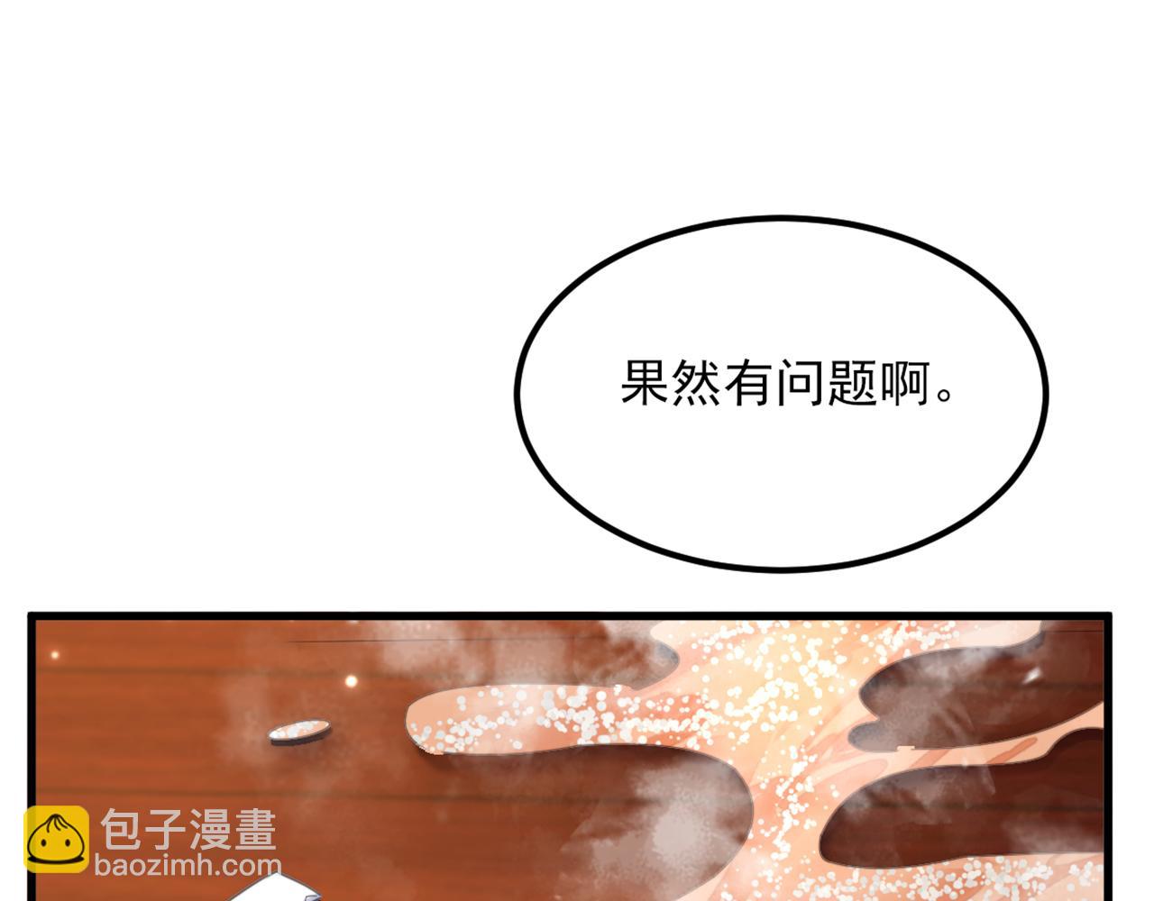 🍲重生空间：大小姐不好惹 第433话 你这个……叛徒！ 第36页