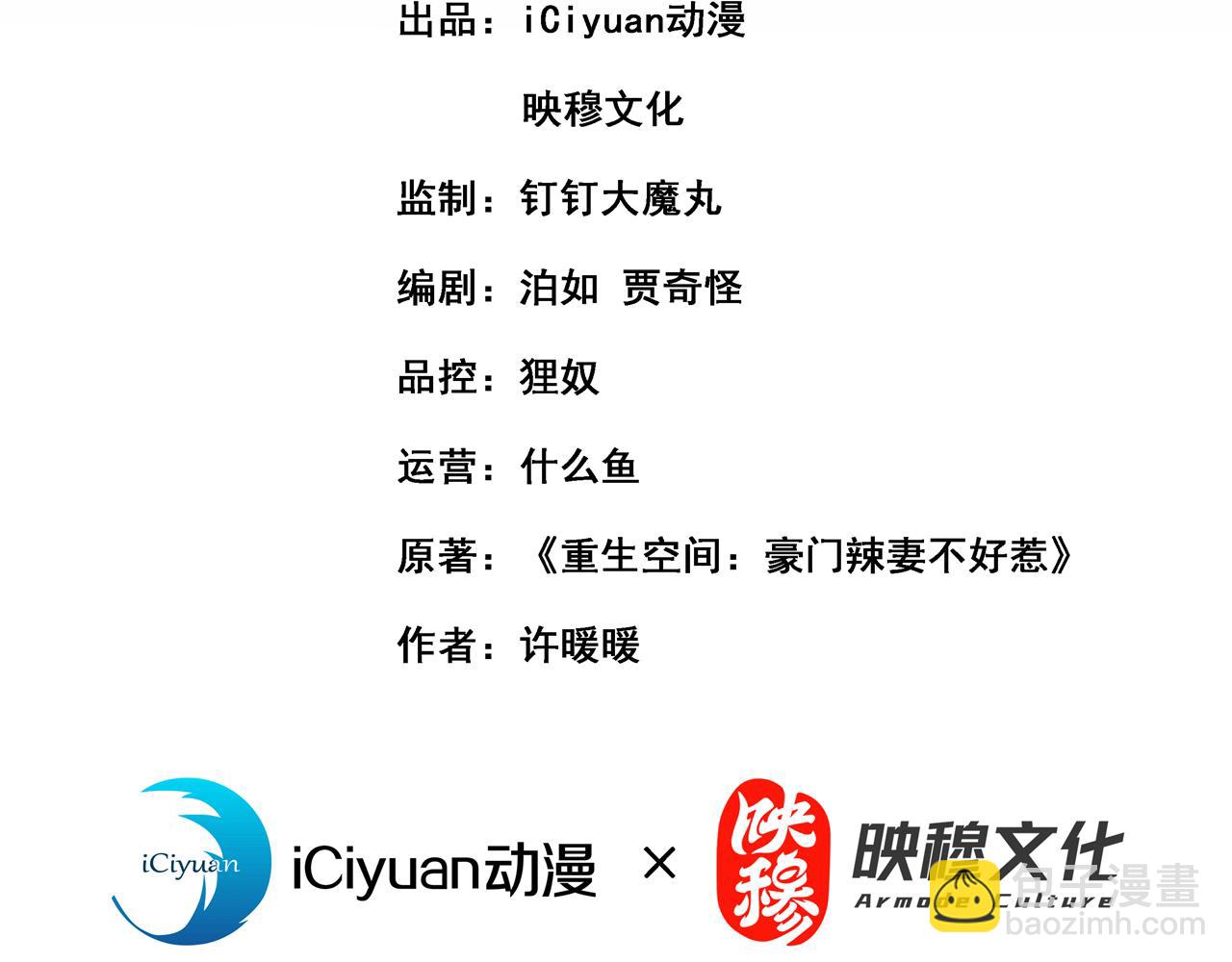 🍲重生空间：大小姐不好惹 第435话 鬼医谷？何旷！ 第3页