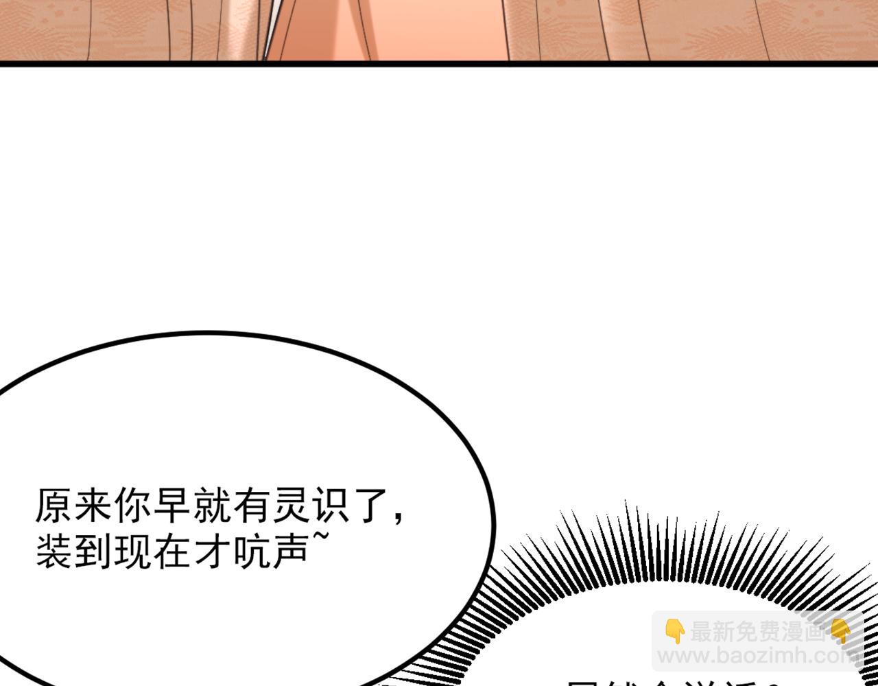 🍲重生空间：大小姐不好惹 第437话 ？？哪来的声音 第27页