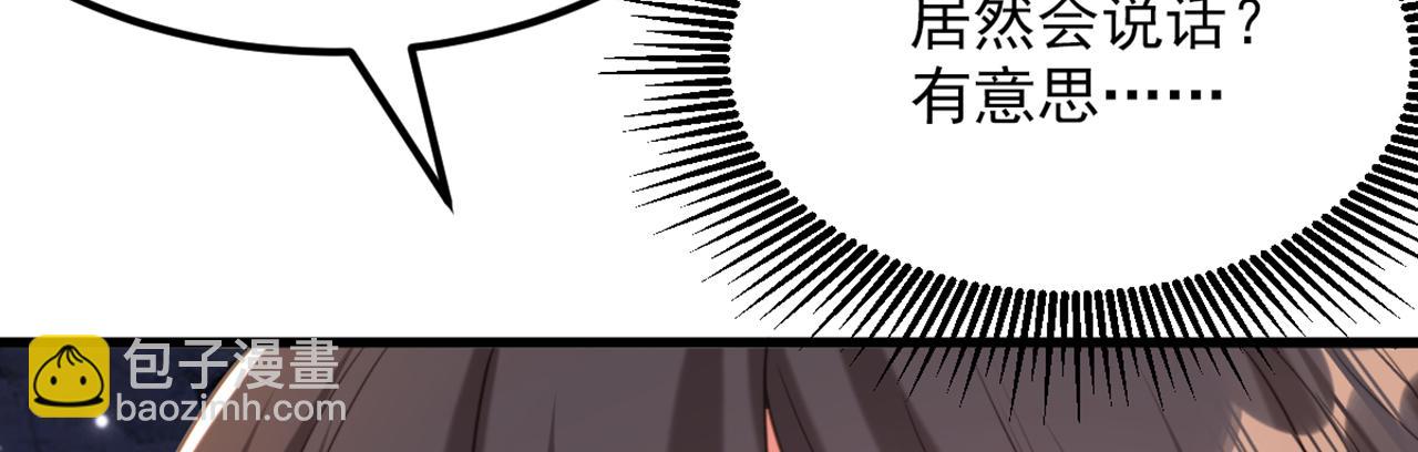 🍲重生空间：大小姐不好惹 第437话 ？？哪来的声音 第28页