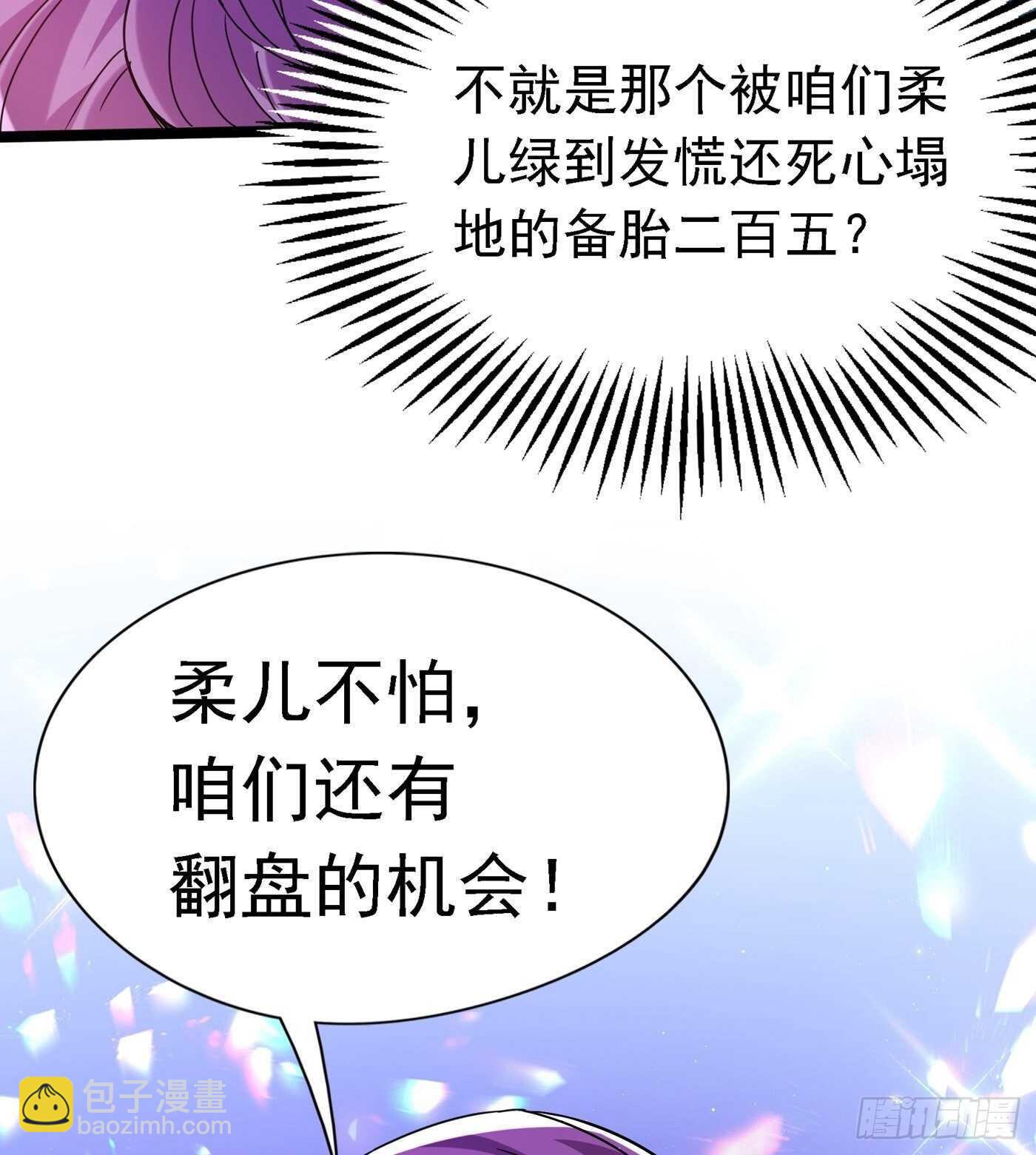 🍲重生空间：大小姐不好惹 第45话 40米的针管听说过没 第9页