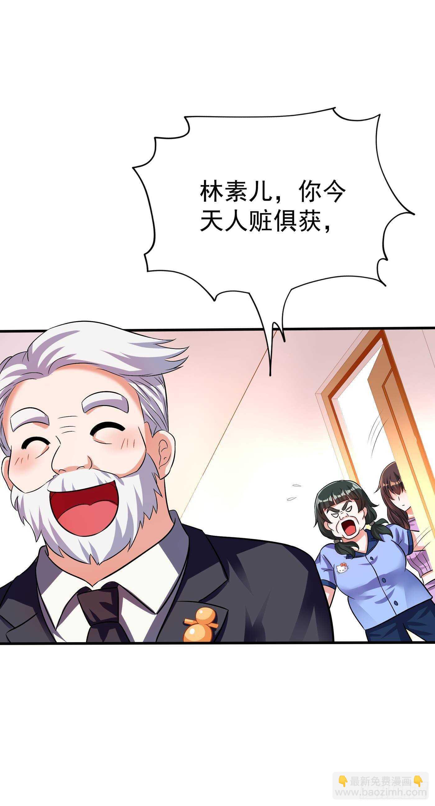 🍲重生空间：大小姐不好惹 第47话 林素儿“背后的男人” 第10页