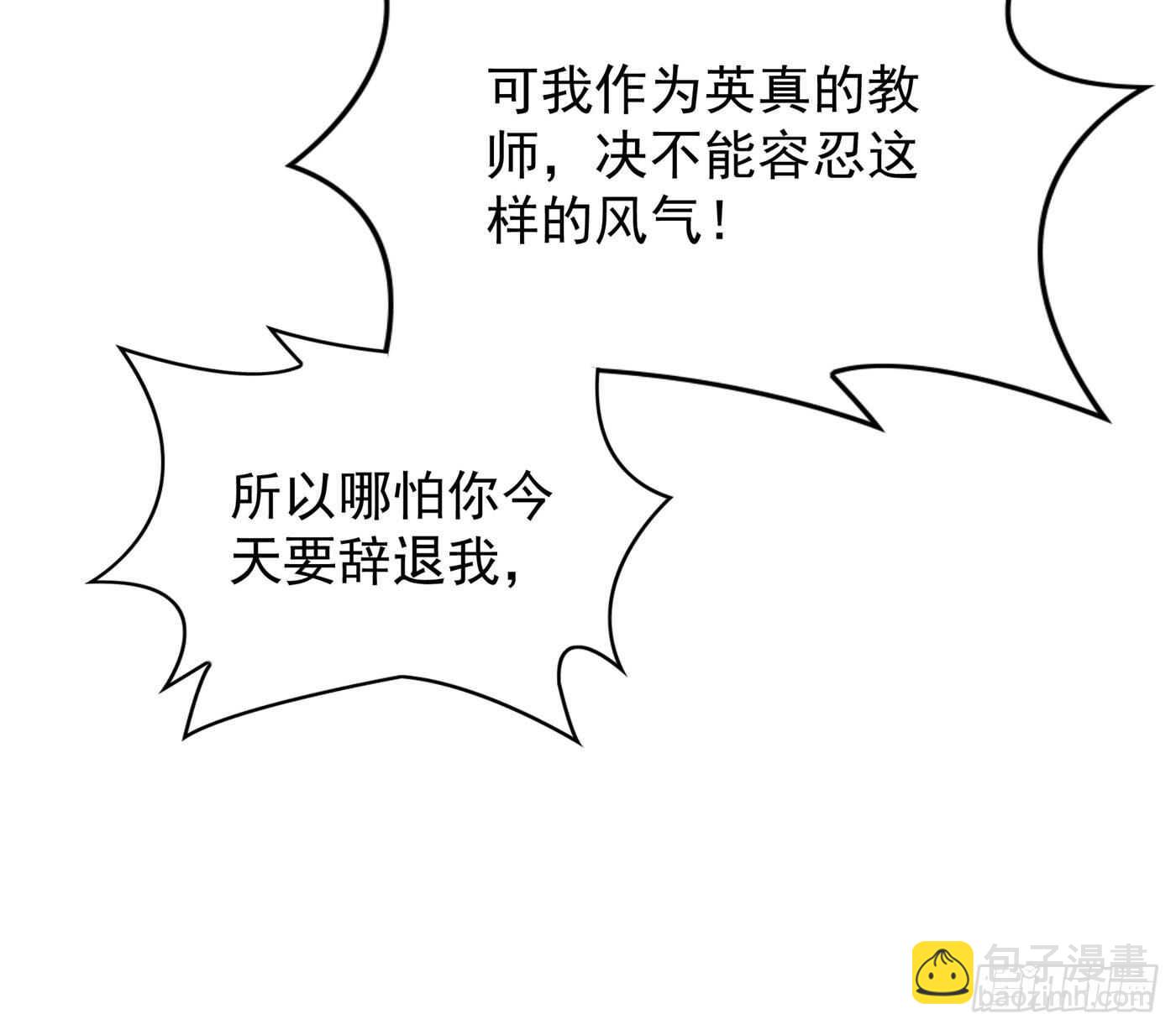 🍲重生空间：大小姐不好惹 第47话 林素儿“背后的男人” 第16页