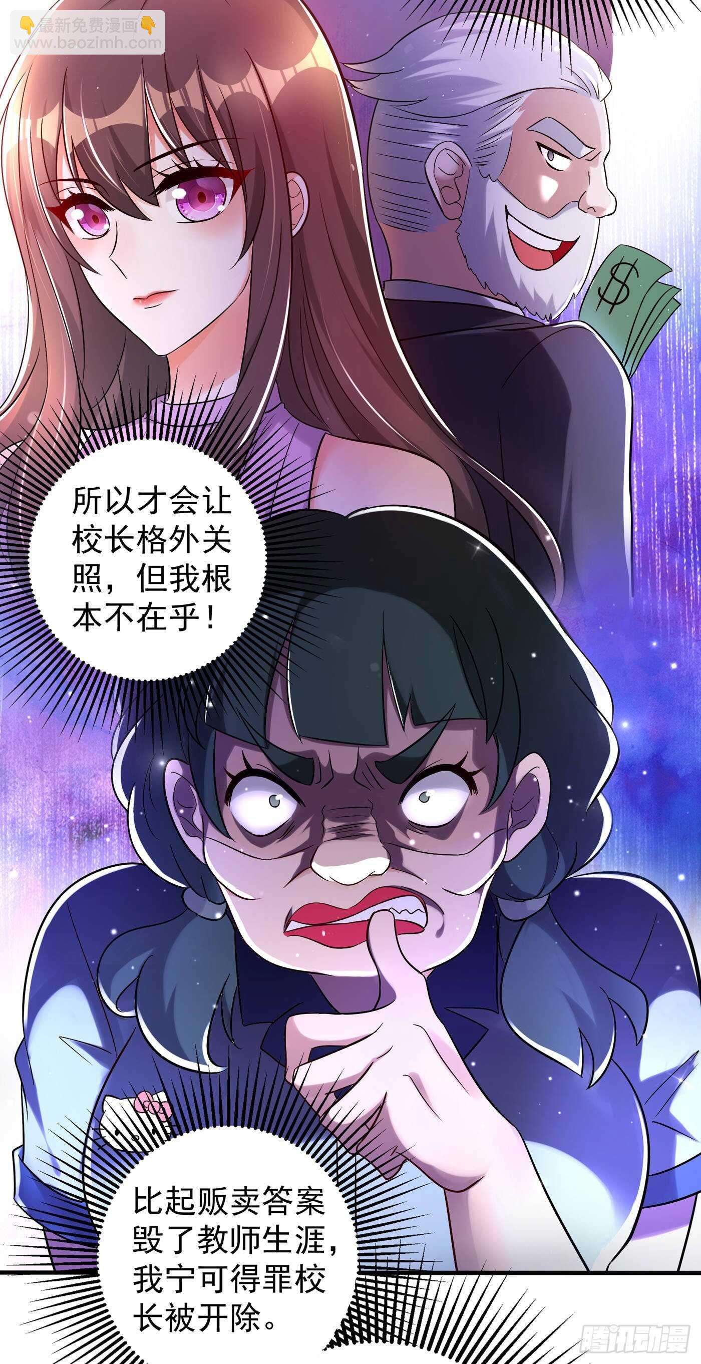 🍲重生空间：大小姐不好惹 第47话 林素儿“背后的男人” 第24页