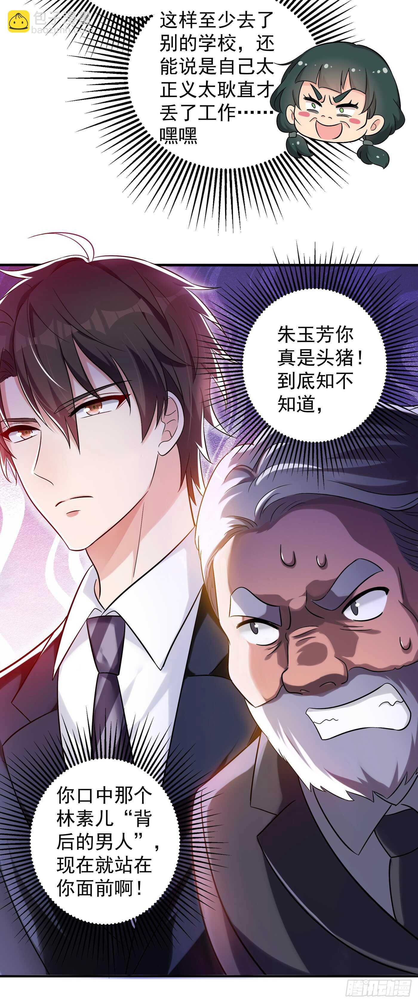 🍲重生空间：大小姐不好惹 第47话 林素儿“背后的男人” 第25页