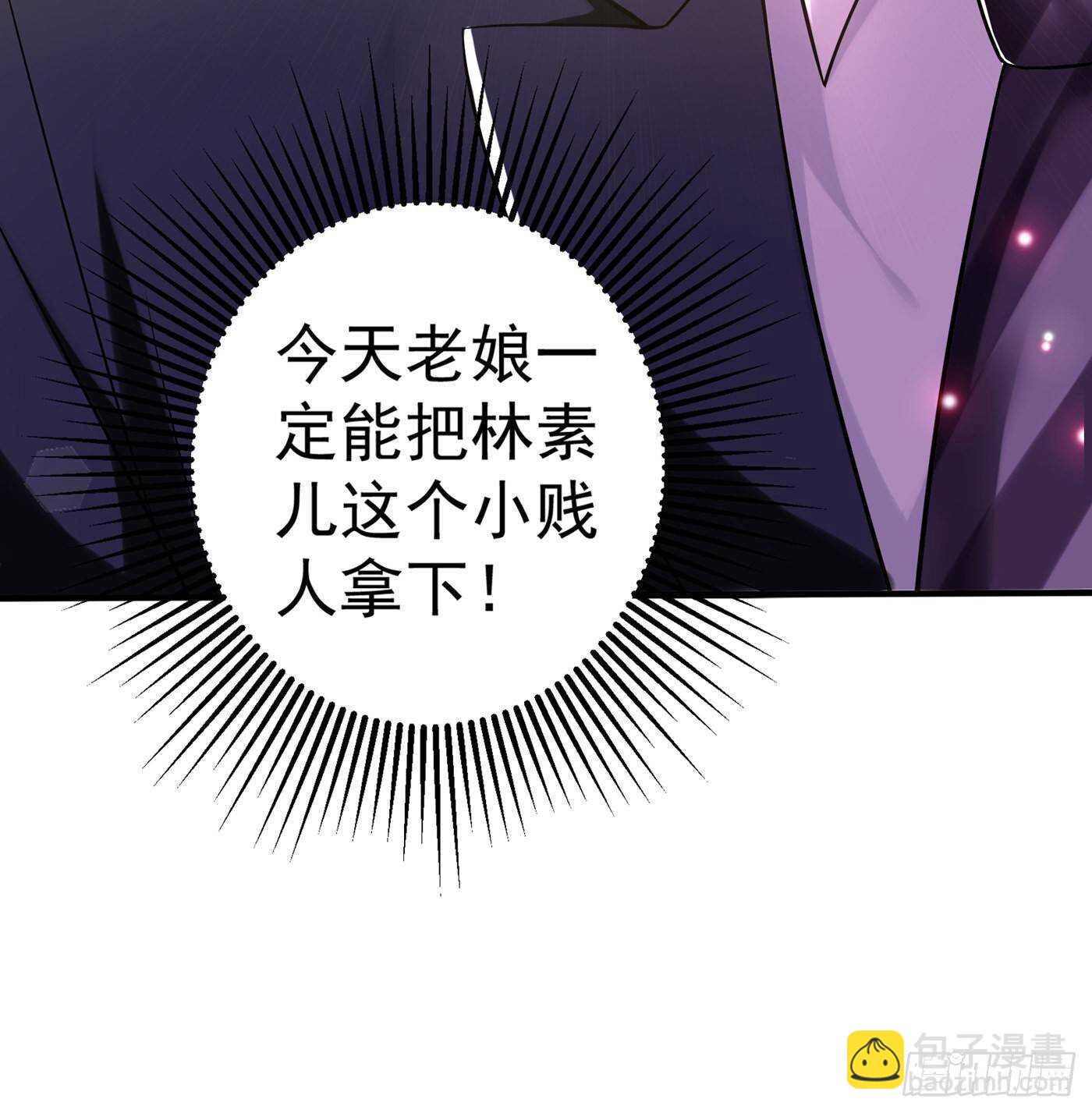 🍲重生空间：大小姐不好惹 第47话 林素儿“背后的男人” 第29页
