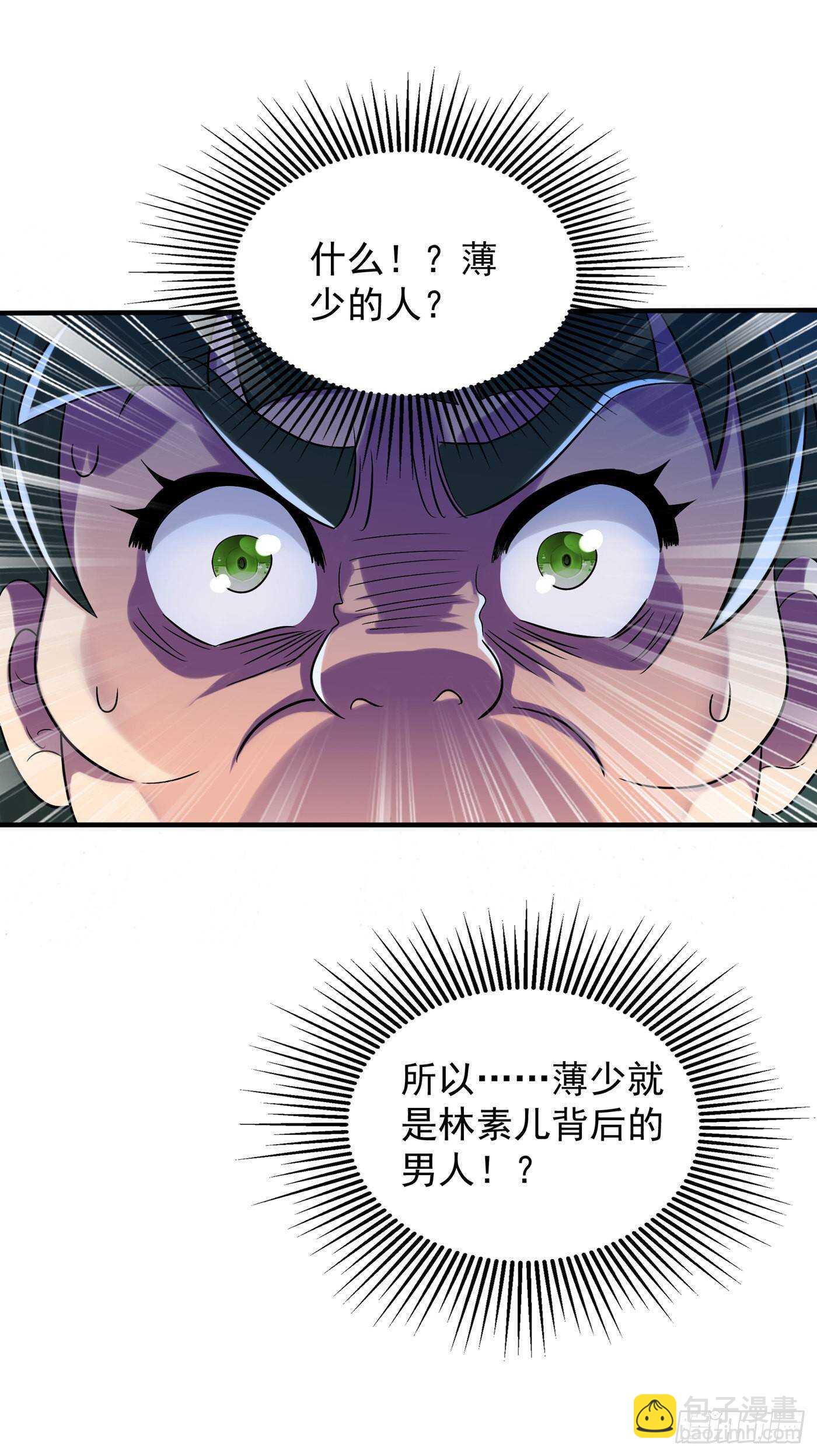 🍲重生空间：大小姐不好惹 第47话 林素儿“背后的男人” 第39页