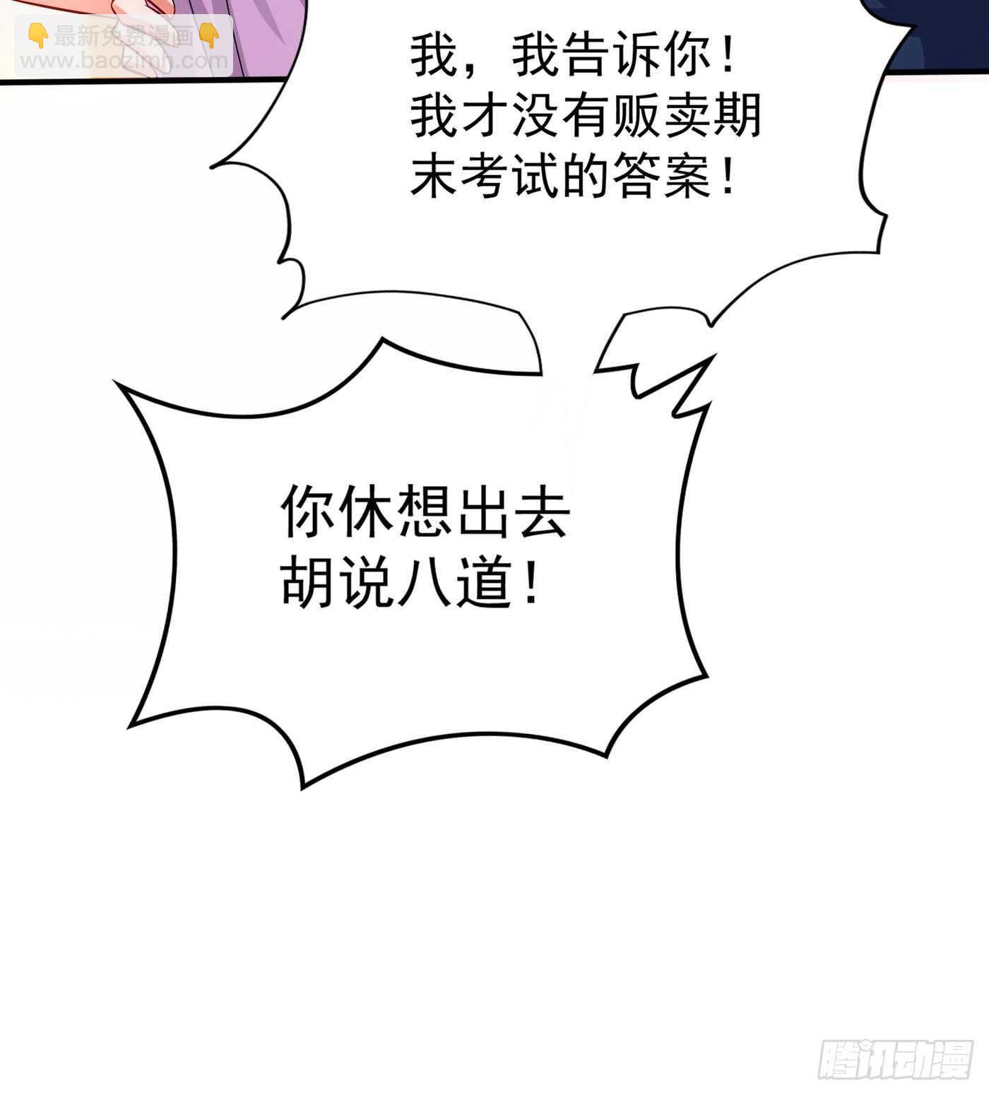 🍲重生空间：大小姐不好惹 第47话 林素儿“背后的男人” 第4页
