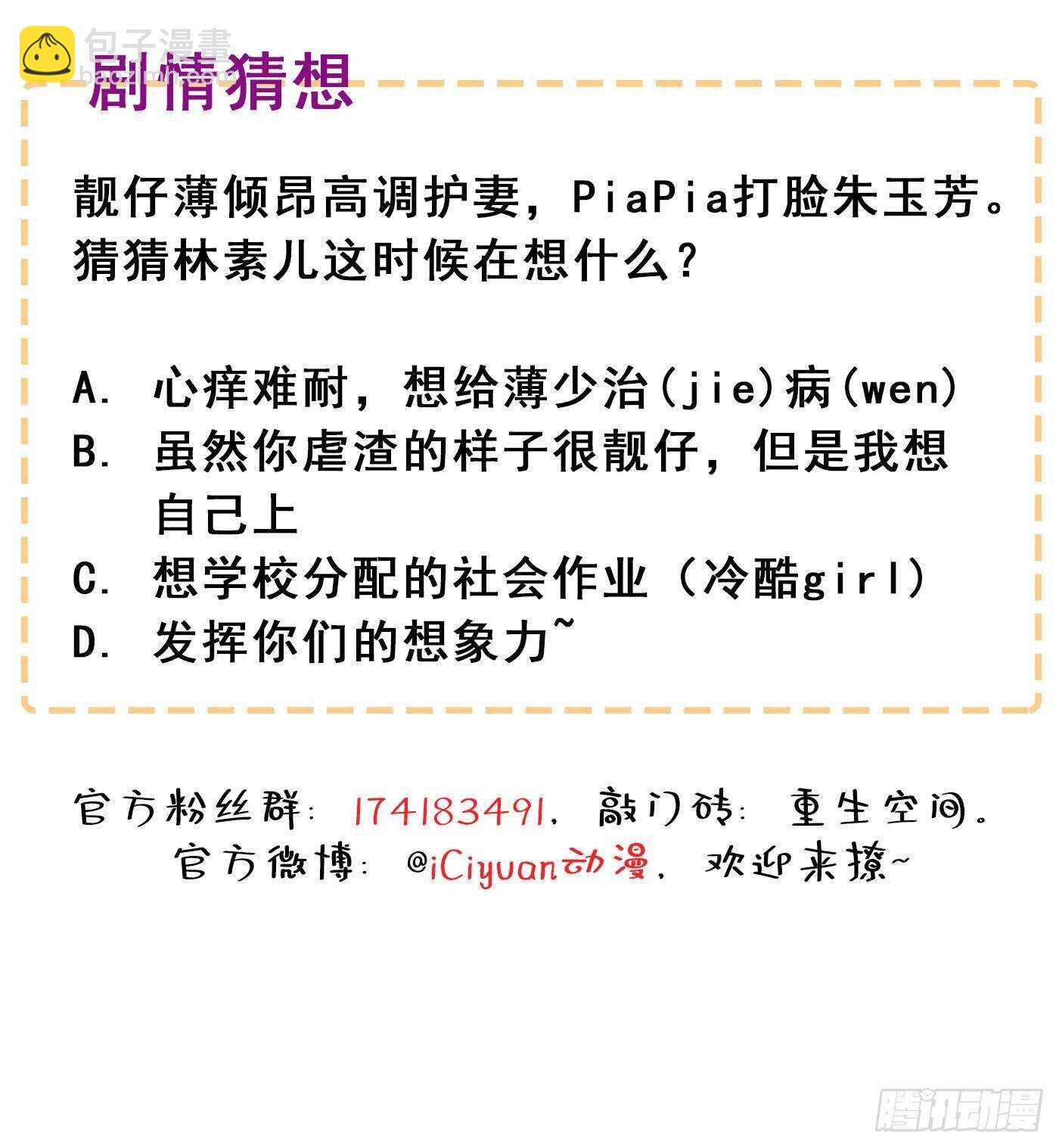 🍲重生空间：大小姐不好惹 第47话 林素儿“背后的男人” 第46页