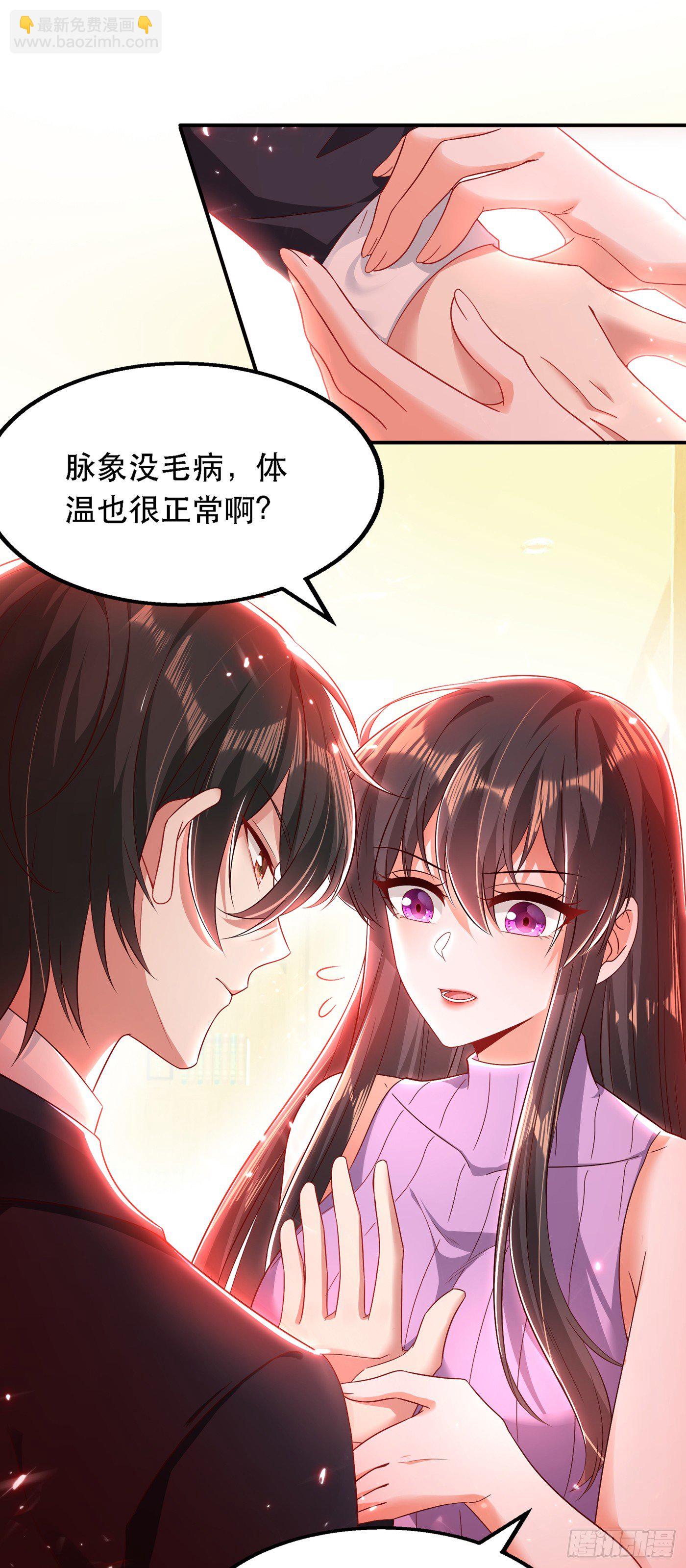 🍲重生空间：大小姐不好惹 第49话 毒素又发作了？ 第10页